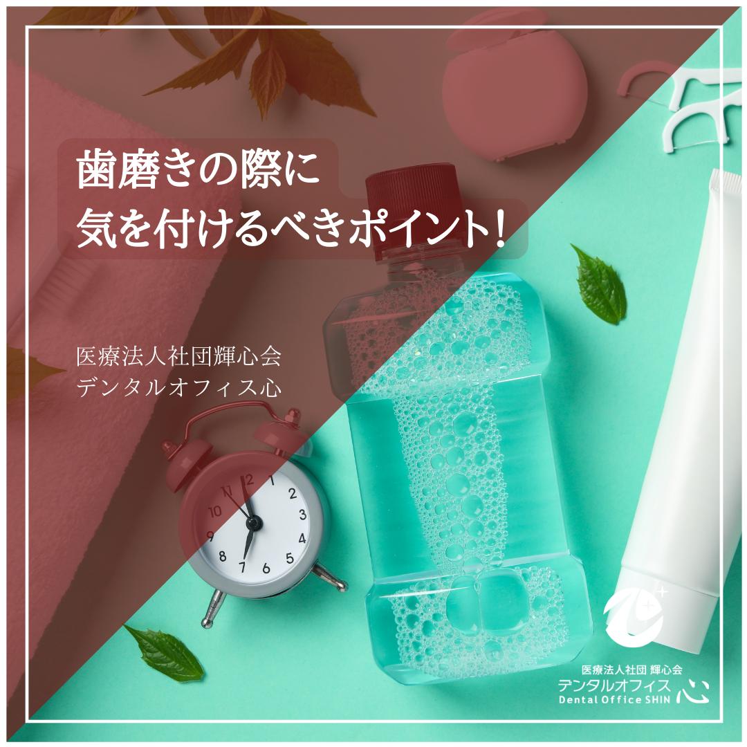 歯磨きで気をつけるべきポイント！！