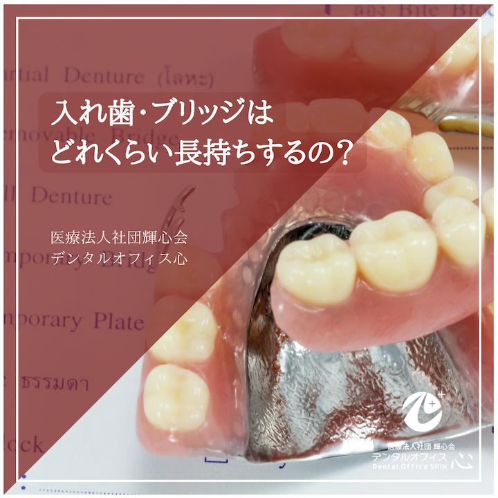 入れ歯の寿命について